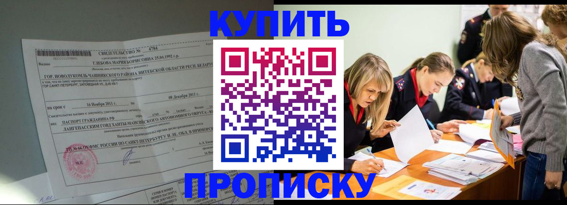 купить прописку в Кораблино